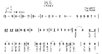 追美_歌曲简谱_词曲:徐祥文 鲁新华