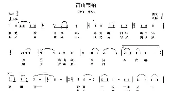 苗山节拍_歌曲简谱_词曲:吴飞 刘聪