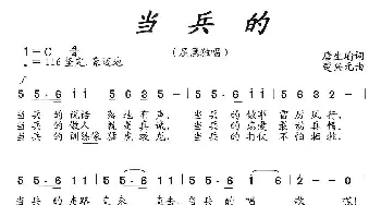 当兵的_歌曲简谱_词曲:唐生瑜 楚兴元