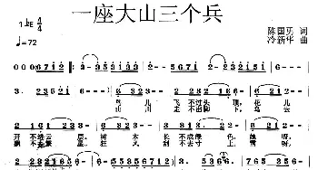 一座大山三个兵_歌曲简谱_词曲:陈国勇 冷新华