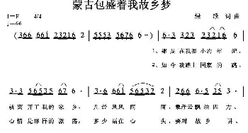 蒙古包盛着我故乡梦_歌曲简谱_词曲:绿歌 绿歌