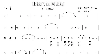 让我的祖国更绿_歌曲简谱_词曲:温喆吉、张友殿 张友殿