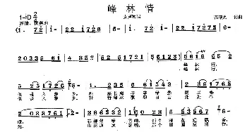 峰林情_歌曲简谱_词曲:范曙光 范曙光