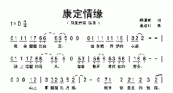 康定情缘_歌曲简谱_词曲:陈道斌 董建利