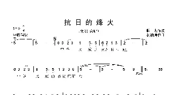 抗日的烽火_歌曲简谱_词曲:韩杰 杨柏涛