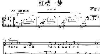 红楼一梦_歌曲简谱_词曲:陈道斌 栾凯