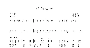 爱的雪莲_歌曲简谱_词曲:刘顶柱 铁君