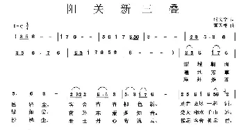 阳关新三叠_歌曲简谱_词曲:时夫宝 曹天寿