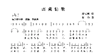 西藏情歌_歌曲简谱_词曲:应忆航 谢伟