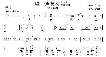 喊一声黄河妈妈_歌曲简谱_词曲:云剑 张友殿