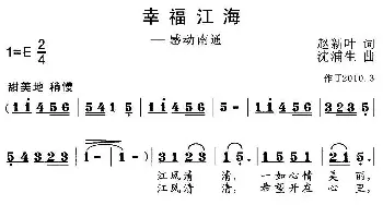 幸福江海_歌曲简谱_词曲:赵新叶 沈浦生