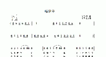 唱伊犁_歌曲简谱_词曲:高歌 江南雨