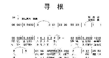 寻根_歌曲简谱_词曲:蒋燕 张纯位