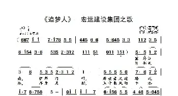 追梦人_歌曲简谱_词曲:雷喜明 武俊毅