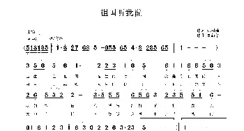 祖国听我说_歌曲简谱_词曲:张树琦 鲁新华