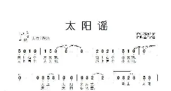 太阳谣_歌曲简谱_词曲:冰河入梦 童心致远