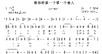 做你的第一千零一个情人_歌曲简谱_词曲:汤昭智 ​寇勇 胡润华