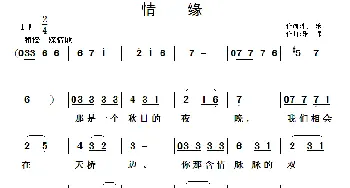 情缘_歌曲简谱_词曲:快乐 乐师