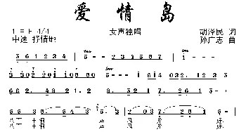 爱情岛_歌曲简谱_词曲:胡泽民 孙广志