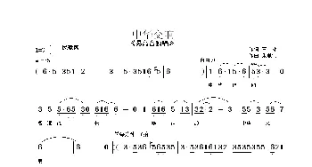 中华交响_歌曲简谱_词曲:王彬 朱顺宝