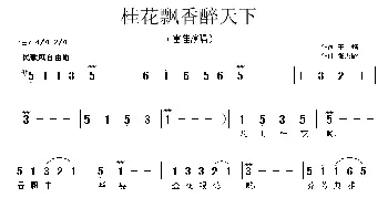 桂花飘香醉天下_歌曲简谱_词曲:王焰 张友殿