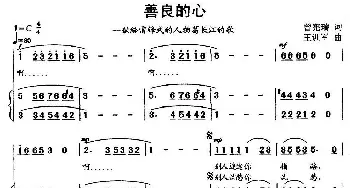 善良的心_歌曲简谱_词曲:曾宪瑞 王训军