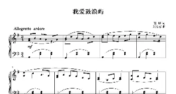 我爱鼓浪屿_歌曲简谱_词曲:瞿琮 刘智强