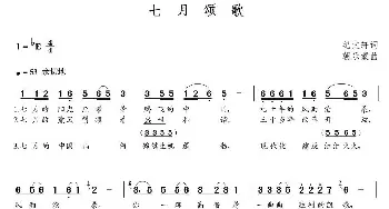 七月颂歌_歌曲简谱_词曲:纪文轩 朝乐蒙