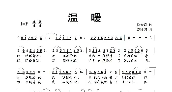 温暖_歌曲简谱_词曲:凌大鑫 蔡体润