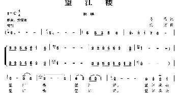 望江楼_歌曲简谱_词曲:冬青 远方