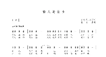 诱人的故乡_歌曲简谱_词曲:刘惠平 刘学 朝乐蒙