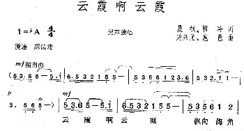 云霞啊云霞_歌曲简谱_词曲: