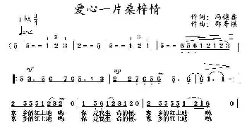 爱心一片桑梓情_歌曲简谱_词曲:冯慎鑫 邵寿棋