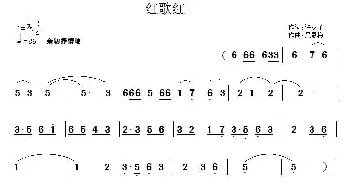 红歌红_歌曲简谱_词曲:许冬子 吴恩梅