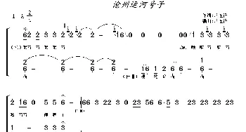 沧州运河号子_歌曲简谱_词曲:常连祥 常连祥