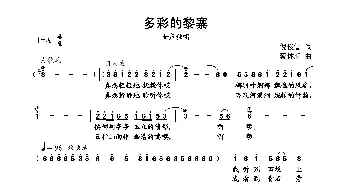 多彩的黎寨_歌曲简谱_词曲:倪俊儒 蔡体润