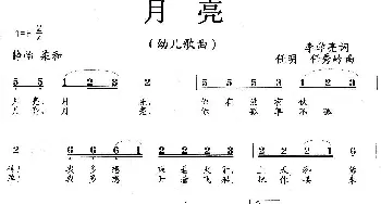 月亮_歌曲简谱_词曲:李学亮 任秀岭 任明