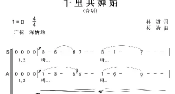 千里共婵娟_歌曲简谱_词曲:林澍 葛清