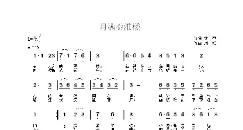 月满秦淮楼_歌曲简谱_词曲:梦苑 周斌