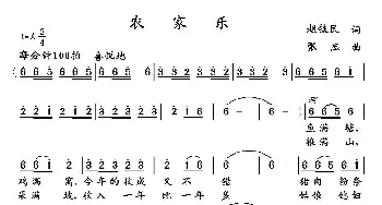 农家乐_歌曲简谱_词曲:赵铁民 张杰