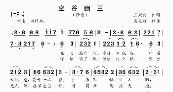 空谷幽兰_歌曲简谱_词曲:王秉钧 吴克敏