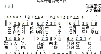 马头琴唱香大草原_歌曲简谱_词曲:张宝星 周善儒