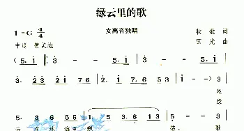 绿云里的歌_歌曲简谱_词曲:牧歌 田光