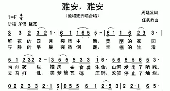 雅安，雅安_歌曲简谱_词曲:周廷发 任秀岭