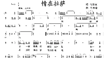 情在拉萨_歌曲简谱_词曲:何荣国 向邦瑜