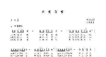 田横岛歌_歌曲简谱_词曲:韩乃桂 朝乐蒙