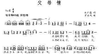 父母情_歌曲简谱_词曲:付广慧 罗亦欢