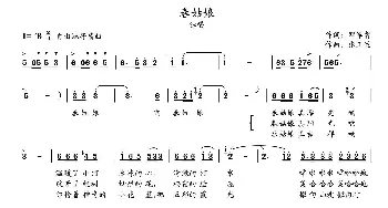 春姑娘_歌曲简谱_词曲:邓军智 张正运