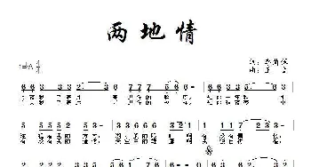 两地情_歌曲简谱_词曲:李荫保 王立