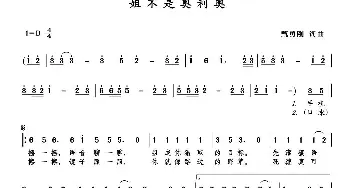 姐不是奥利奥_歌曲简谱_词曲:甄勇刚 甄勇刚